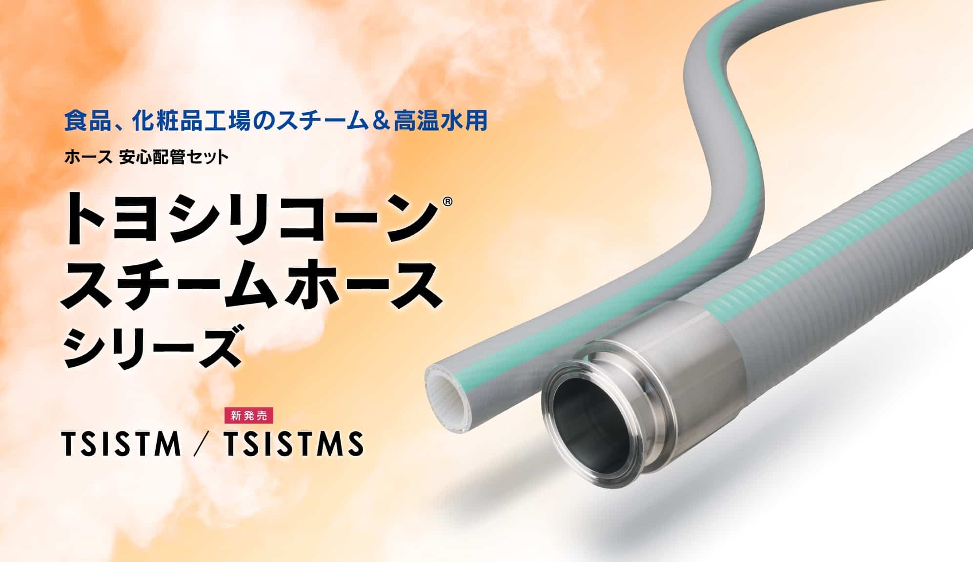 トヨックス 工場設備配管・各種機械配管用 ハイブリッドトヨロン トヨックス 工場設備配管・各種機械配管用 ハイブリッドトヨロン