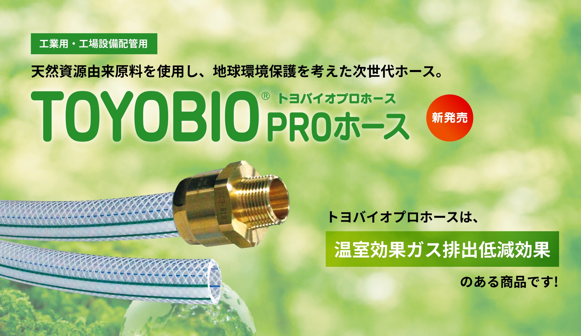 トヨックス(TOYOX)｜工業・産業用耐圧ホース&継手メーカー
