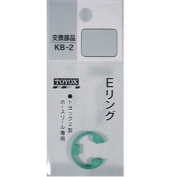 交換部品(Eリング) | トヨックス