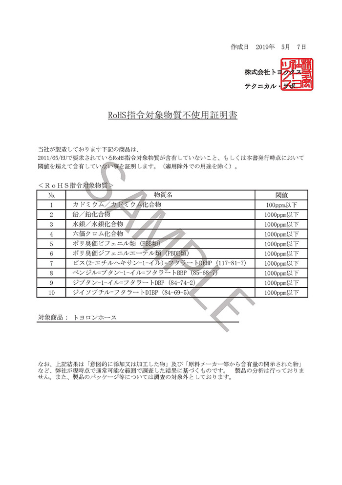 ホース証明書例