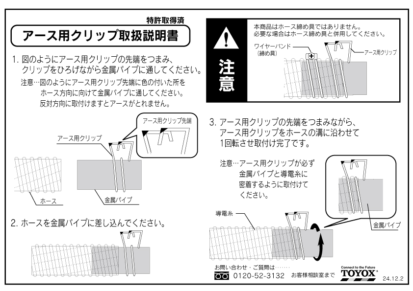 アース用クリップの取付け方法（トヨトップ-Eホース専用）